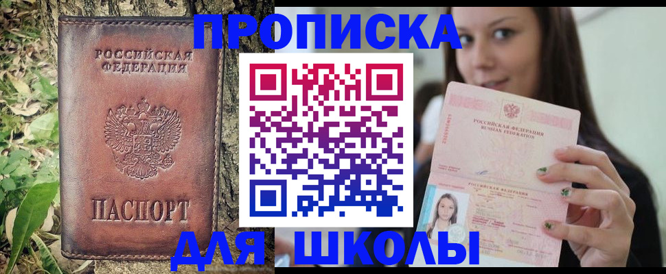 временная прописка в Звенигороде