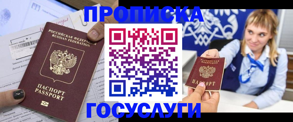 прописка ребенка в Звенигороде