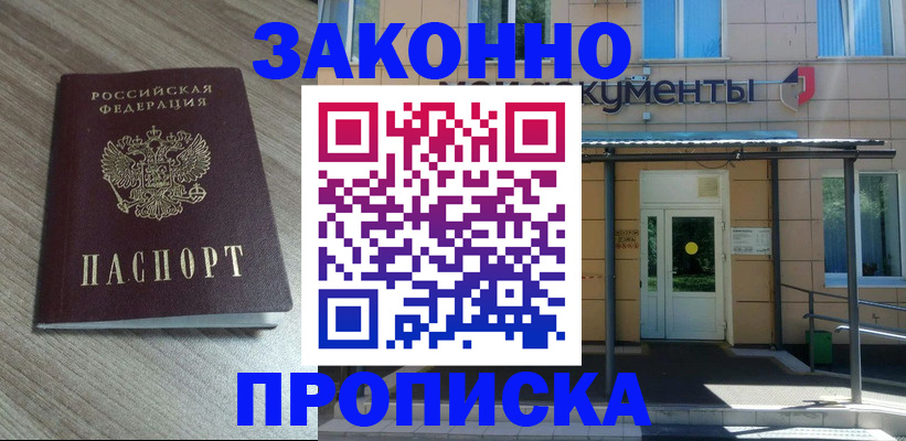 регистрация в Звенигороде