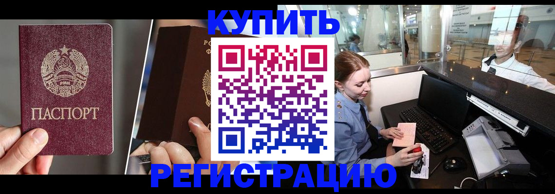 временная регистрация купить в Звенигороде